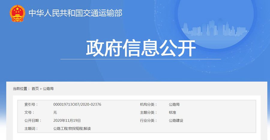 《公路工程物探规程》解读