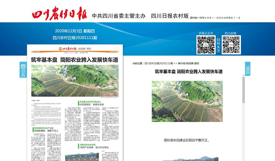 我公司简阳高标准农田项目荣登四川农村日报