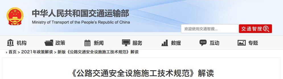 《公路交通安全设施施工技术规范》解读