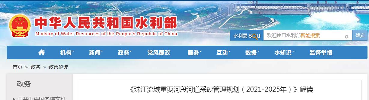 《珠江流域重要河段河道采砂管理规划（2021-2025年）》解读