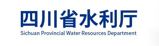 《四川省水资源调度管理办法》