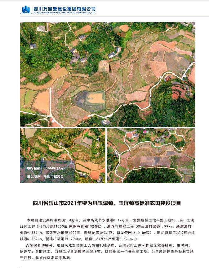 四川省乐山市2021年犍为县玉津镇、玉屏镇高标准农田建设项目