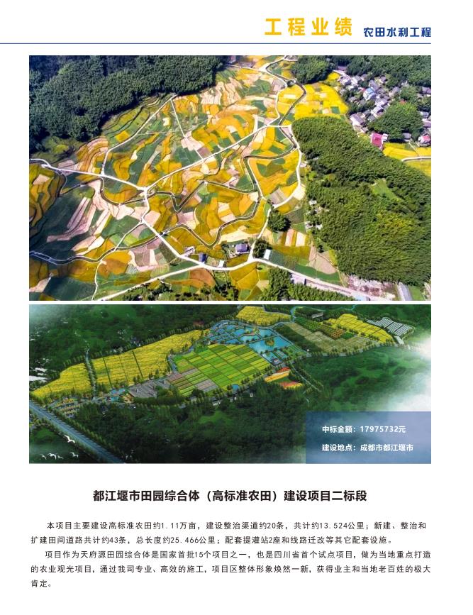 都江堰市田园综合体(高标准农田)建设项目二标段