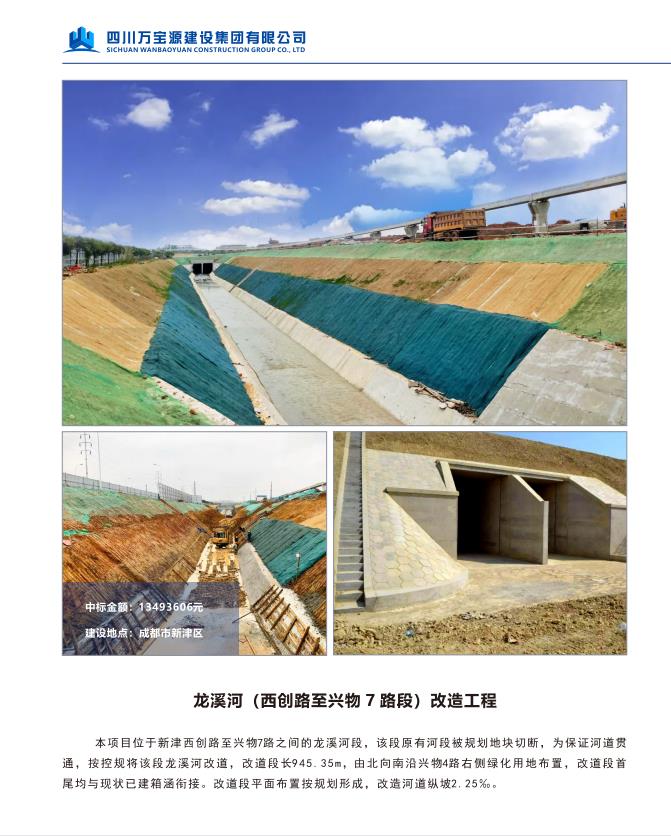 龙溪河（西创路至兴物 7 路段）改造工程