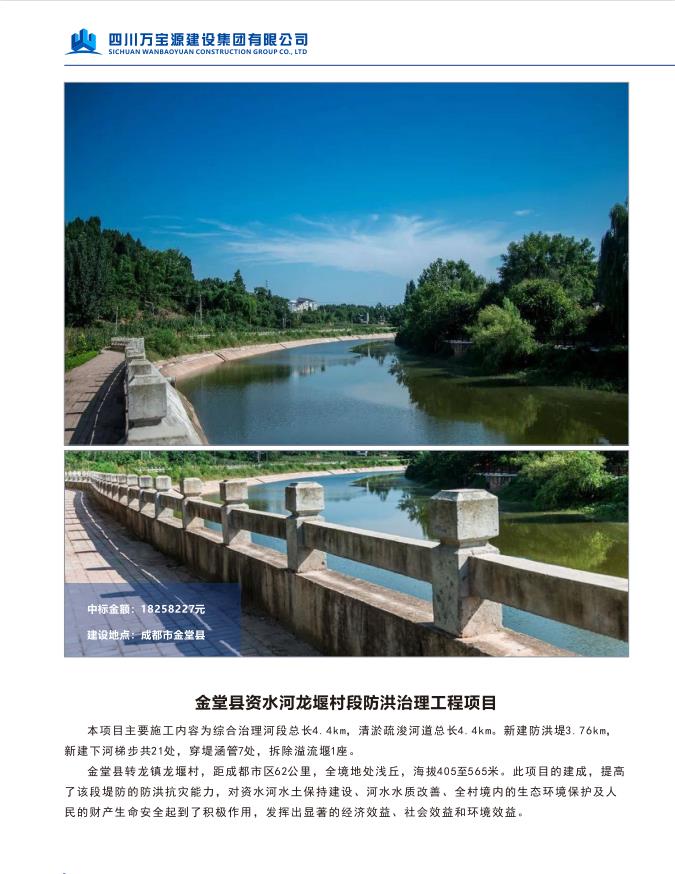 金堂县资水河龙堰村段防洪治理工程项目