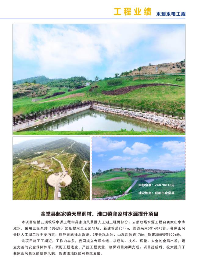 金堂县赵家镇天星洞村、淮口镇龚家村水源提升项目
