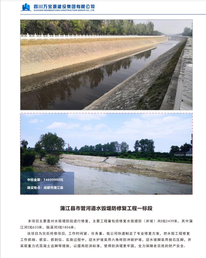蒲江县市管河道水毁堤防修复工程一标段