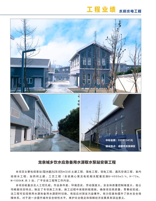 龙泉城乡饮水应急备用水源取水泵站安装工程