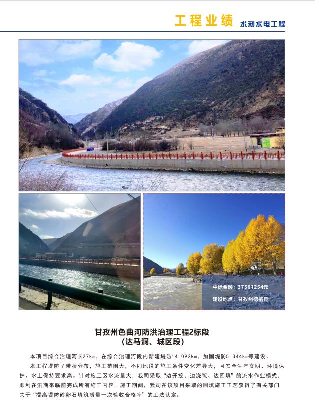 甘孜州色曲河防洪治理工程2标段 （达马洞、城区段）