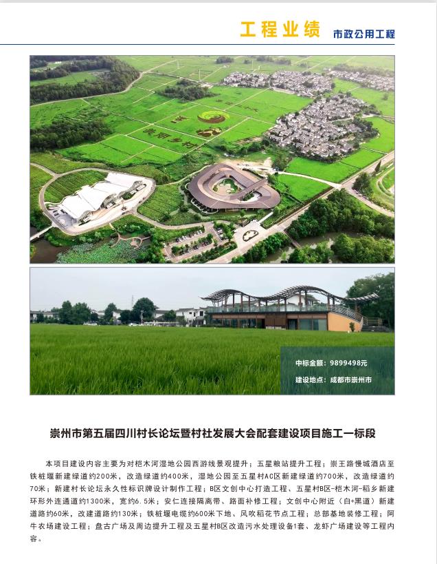 崇州市第五届四川村长论坛暨村社发展大会配套建设项目施工一标段