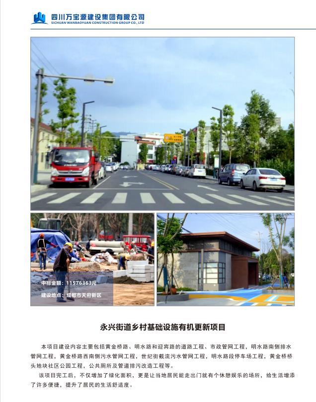 永兴街道乡村基础设施有机更新项目