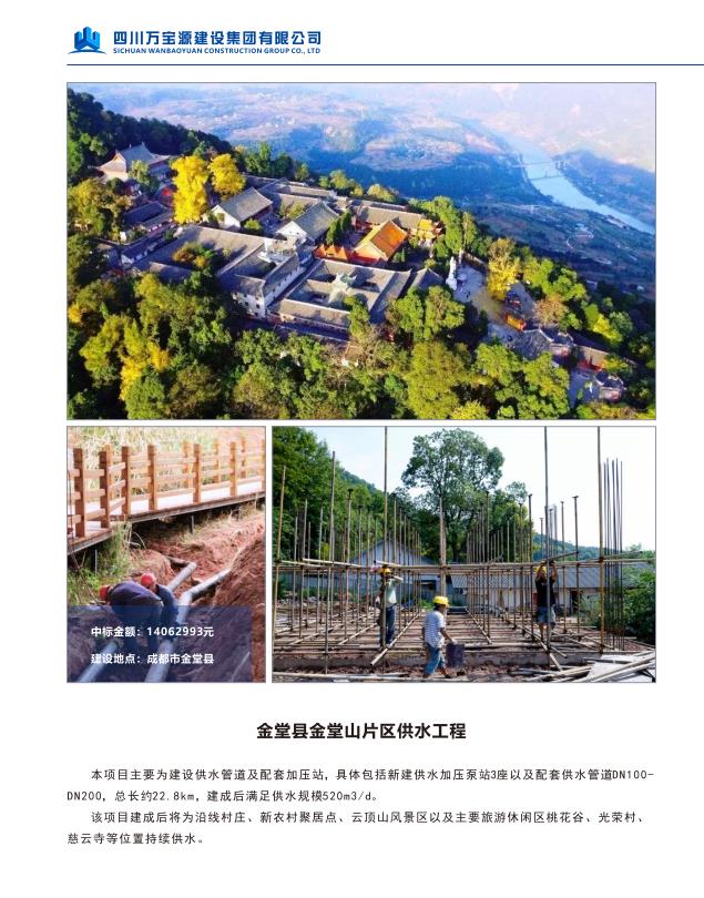 金堂县金堂山片区供水工程